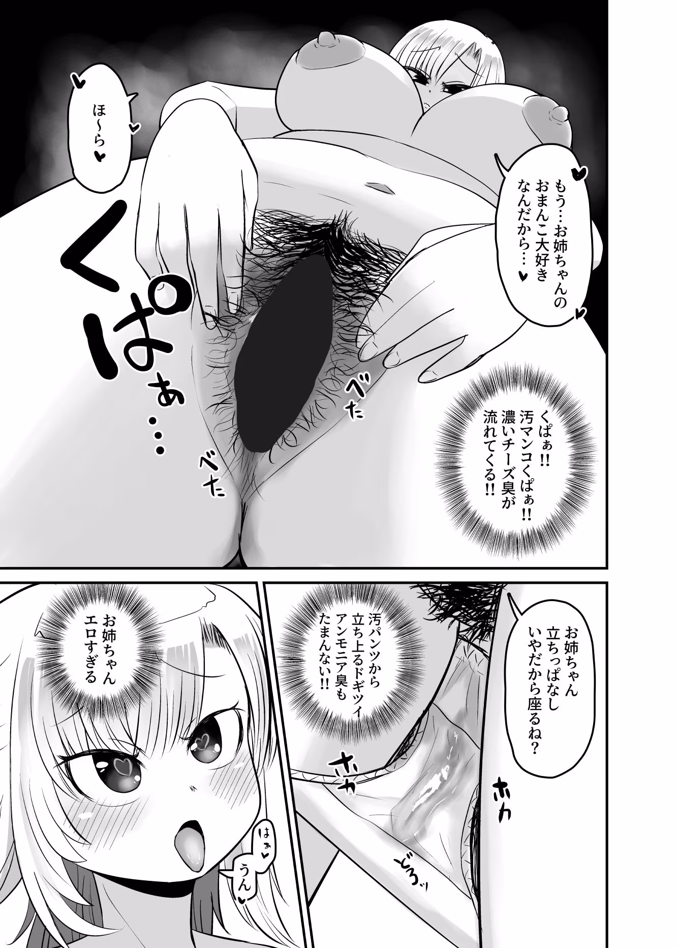 汚マンコの臭いが濃いお姉ちゃんとあまあまえっちがしたい
