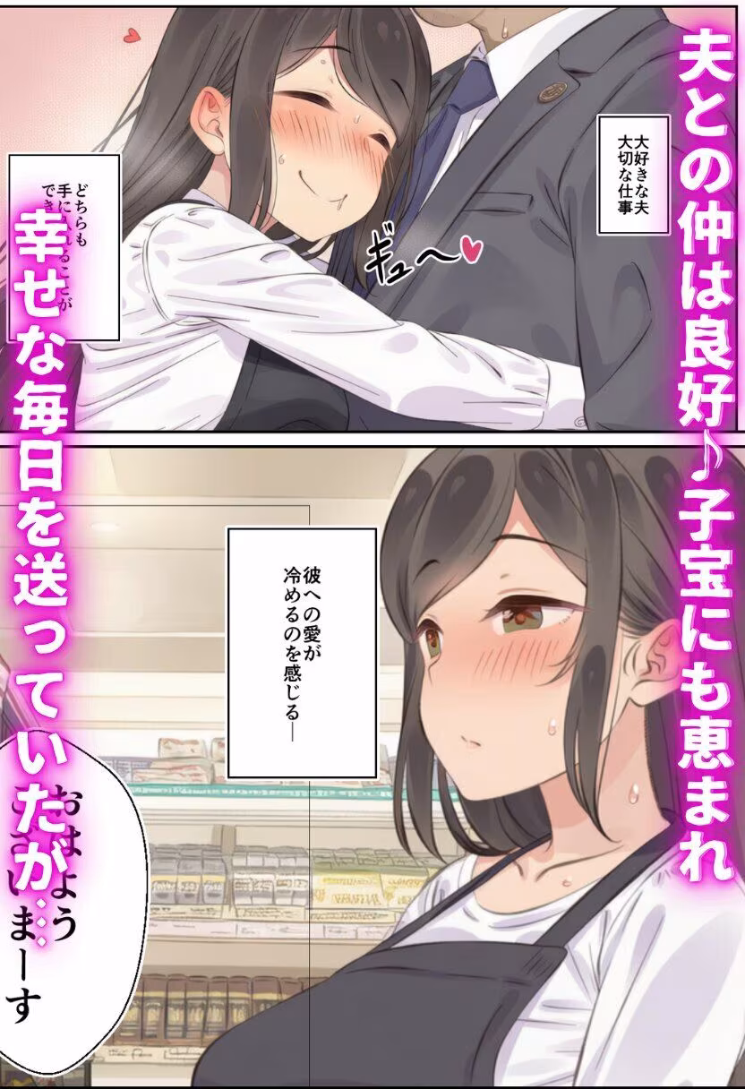 寝取られる人妻