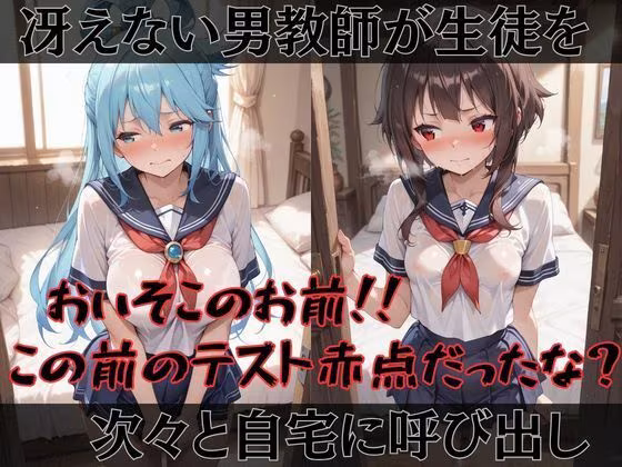 【こ●すば】快楽堕ちカースト1ヒロインズ