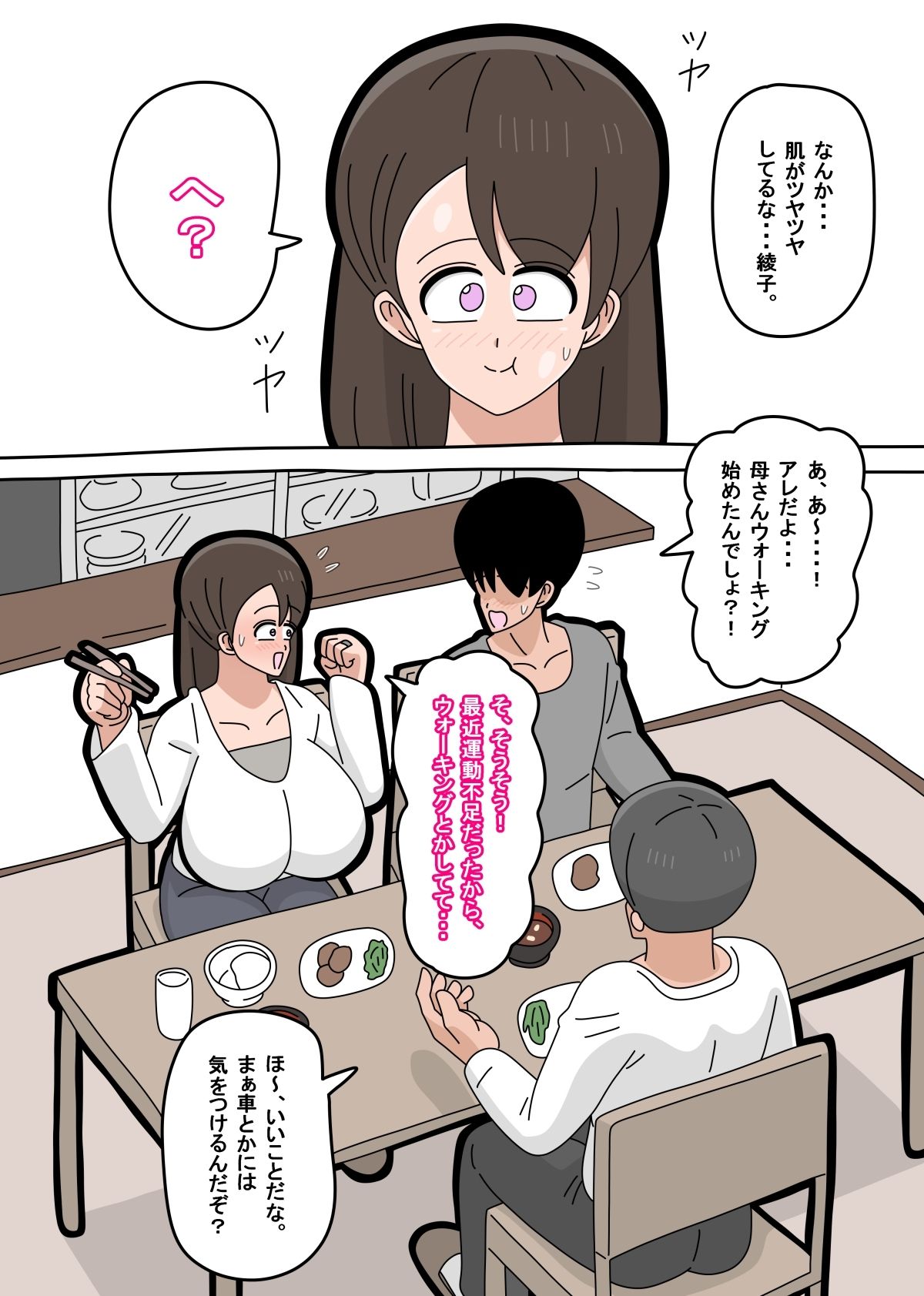 息子とセフレになりました  2