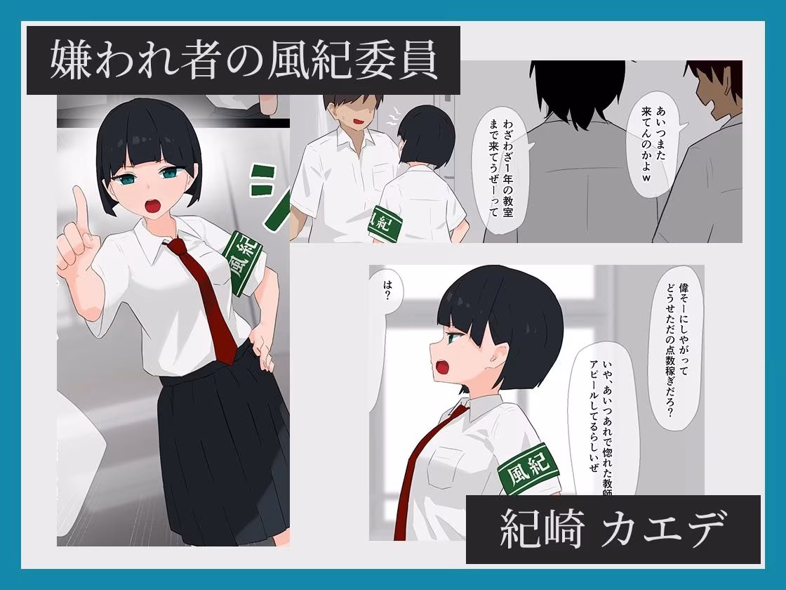この風紀委員、終わってます。