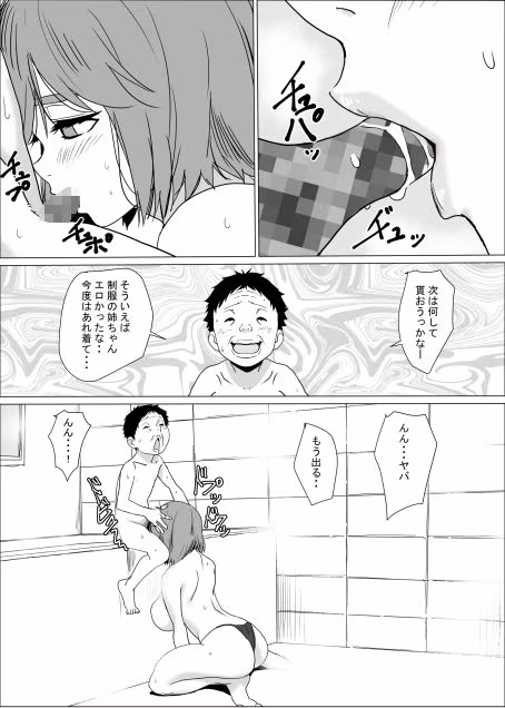 アネ風呂〜パイズリ大好きミノル君のエッチな催●術〜