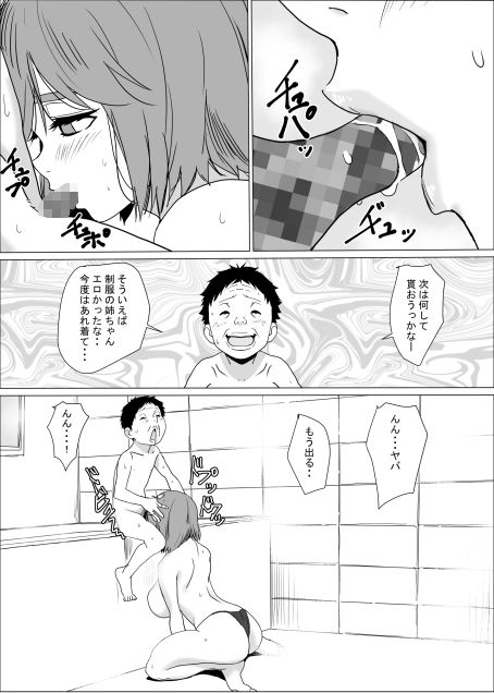 アネ風呂〜パイズリ大好きミノル君のエッチな催●術〜