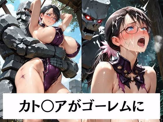 異形の贄となった美闘士たちは巨大なモノを受け入れる