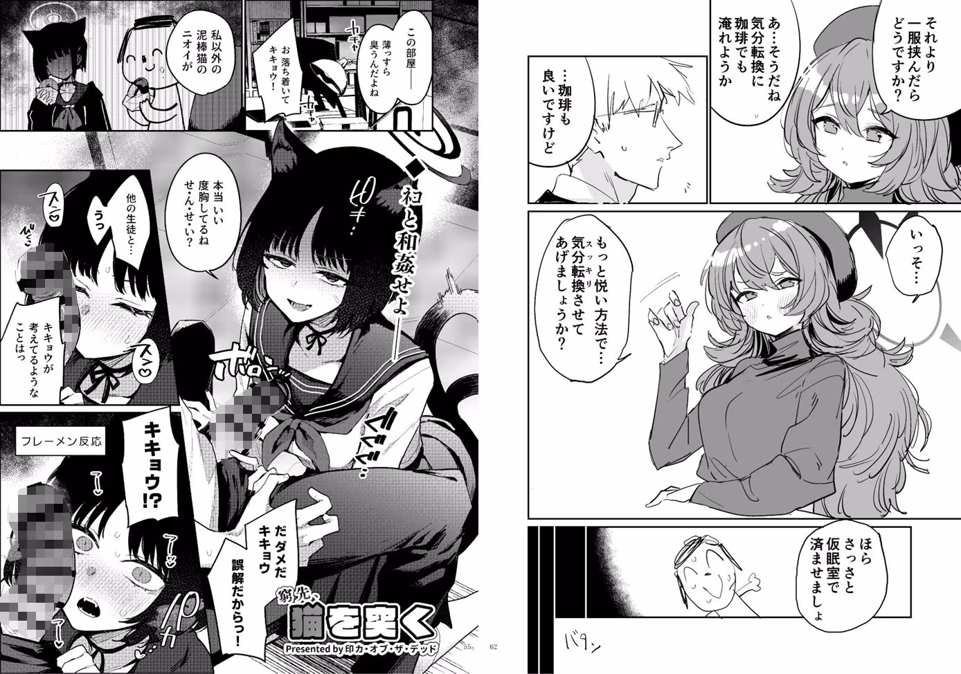 ブルアカイチャラブエロ合同「絶倫大祭3回戦」