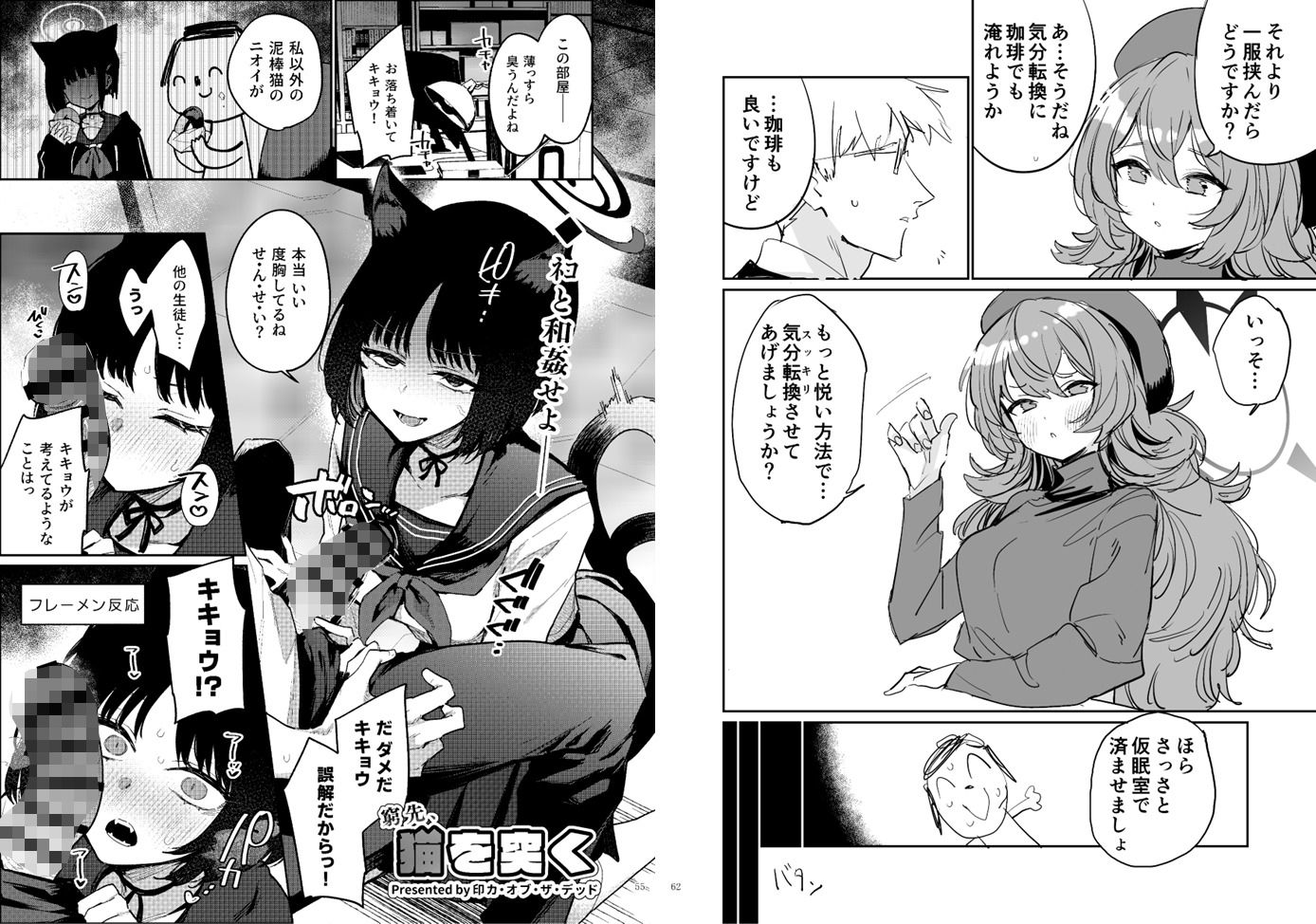 ブルアカイチャラブエロ合同「絶倫大祭3回戦」