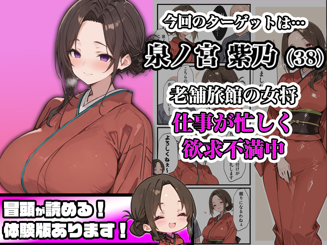 エロい人妻女将（38）が催○アプリで寝取られ○される話