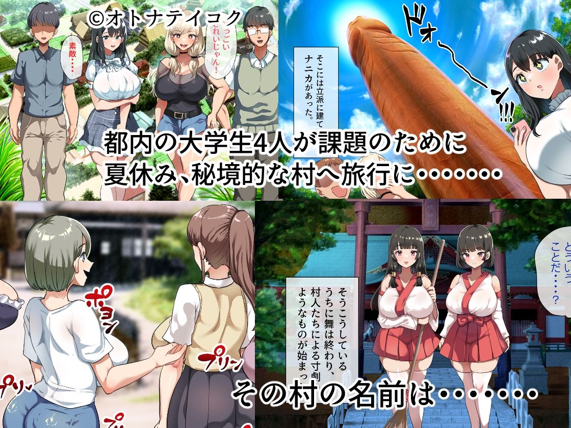 ようこそ！まんまん村へ！〜夏の期間は気に入った女の子に中出しできる村〜