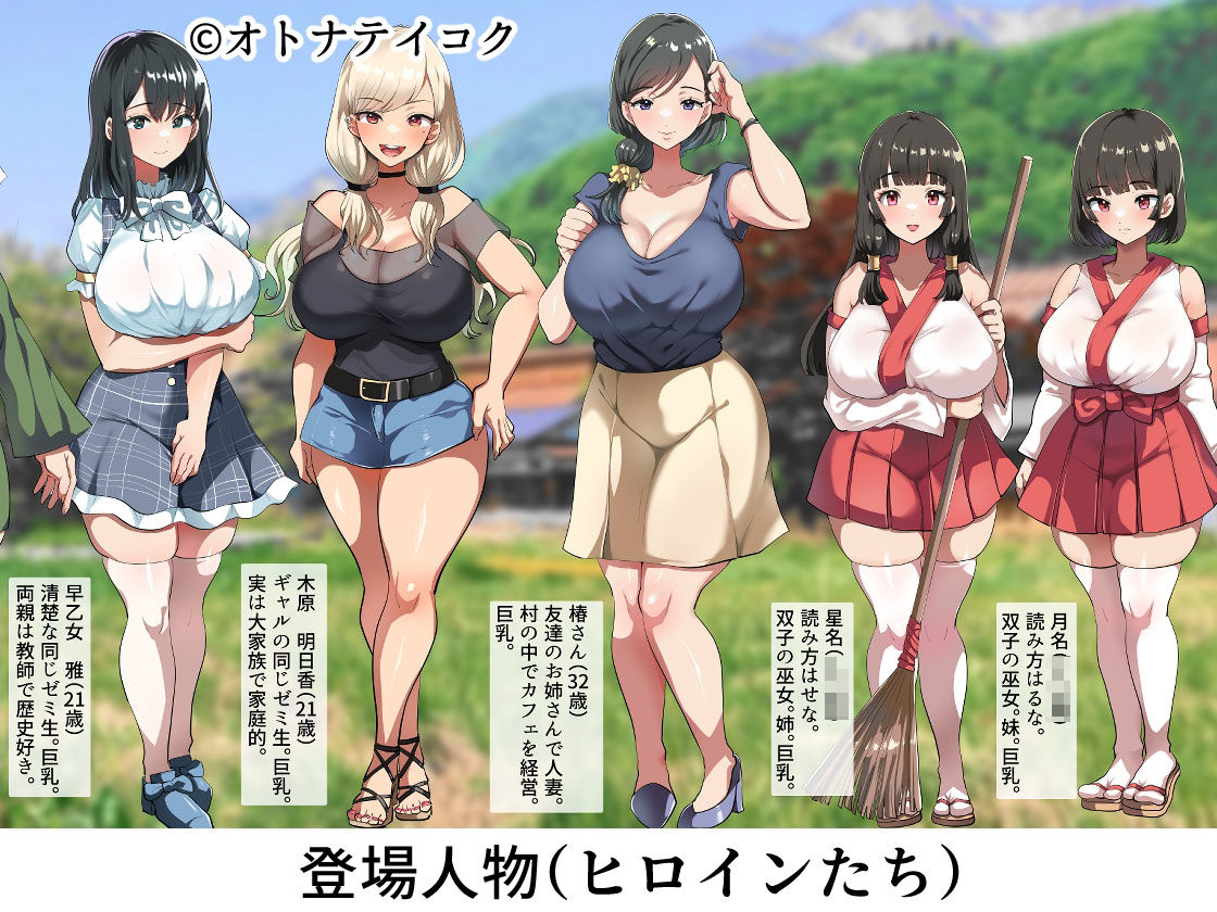 ようこそ！まんまん村へ！〜夏の期間は気に入った女の子に中出しできる村〜