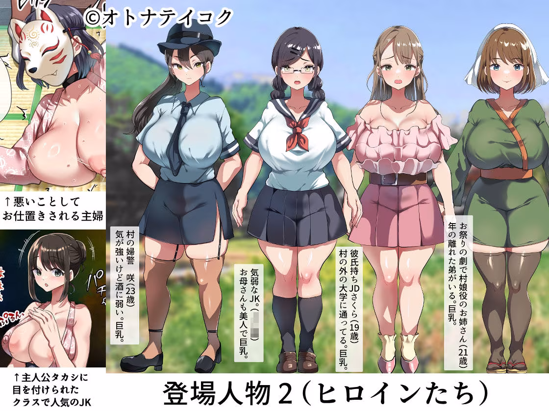 ようこそ！まんまん村へ！〜夏の期間は気に入った女の子に中出しできる村〜