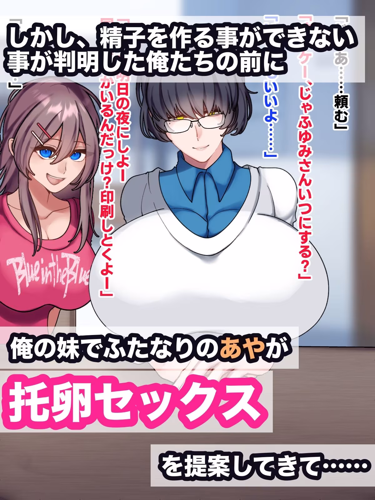 ふたなり妹に最愛の妻を合意托卵させてしまった