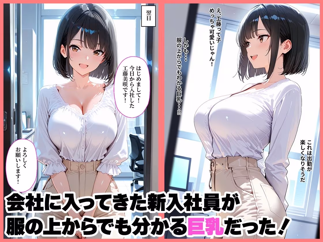 巨乳新卒OLが元グラドルだと俺だけが知っていた話