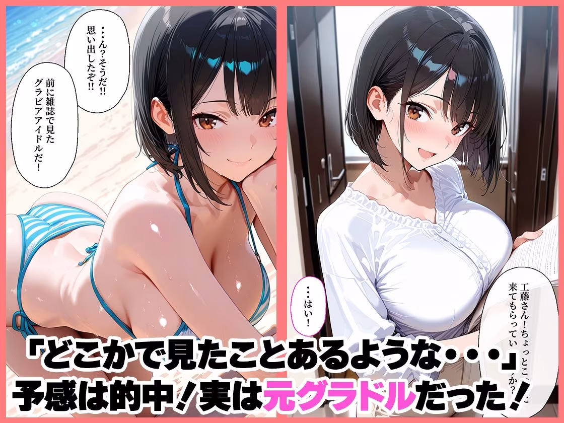 巨乳新卒OLが元グラドルだと俺だけが知っていた話