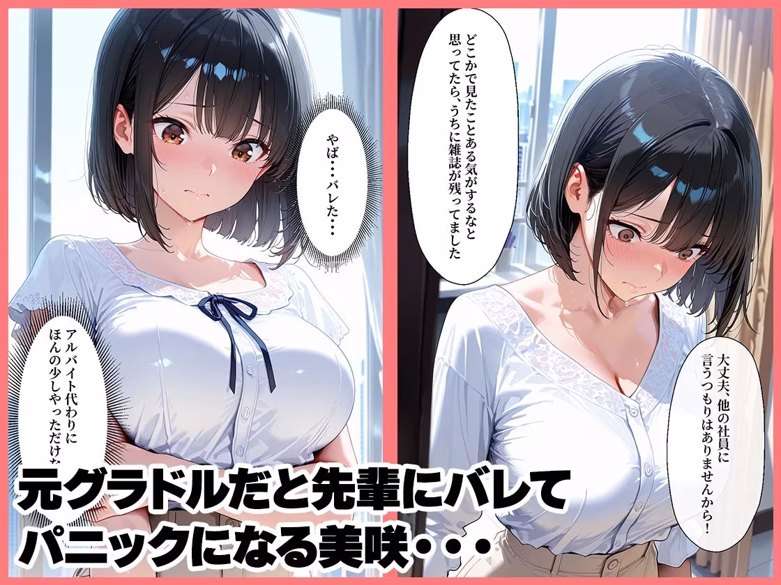 巨乳新卒OLが元グラドルだと俺だけが知っていた話