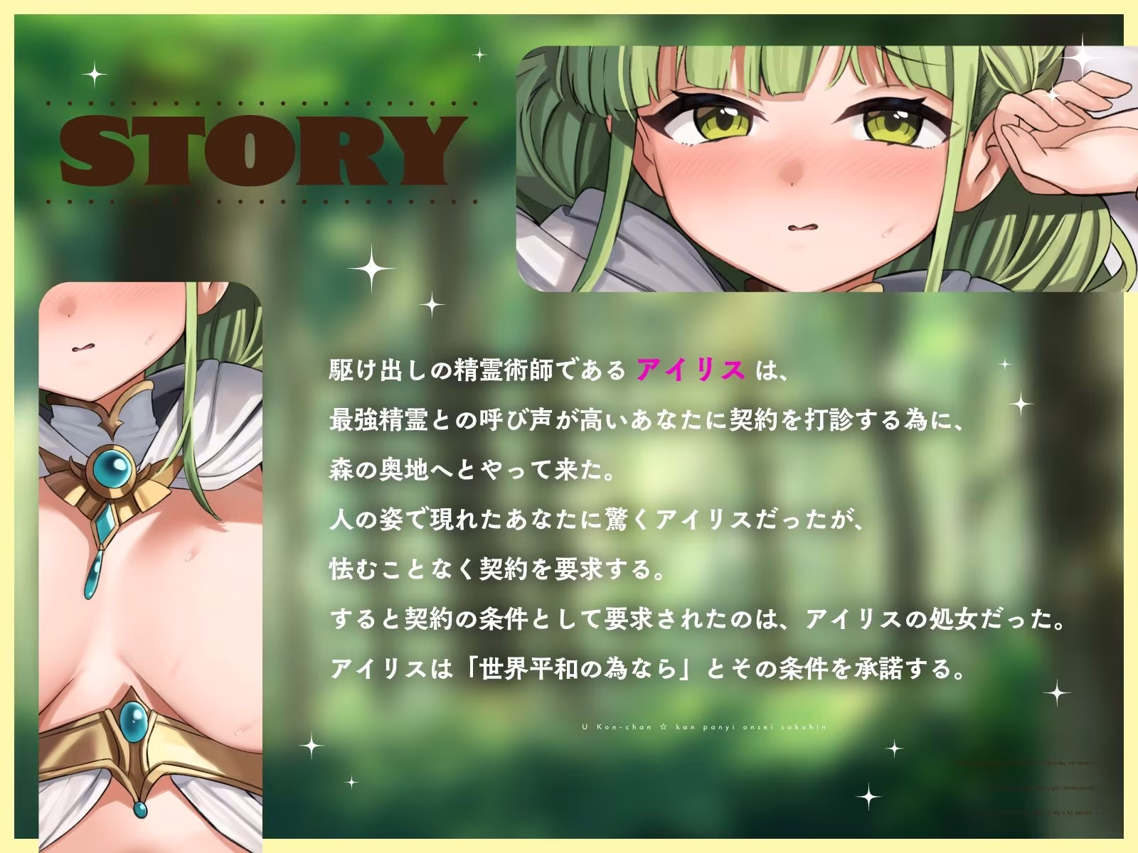 「世界の平和の為だもん！」契約のために処女を捧げる強がり精霊術師〜言いなりご奉仕で初おまんこ絶頂〜