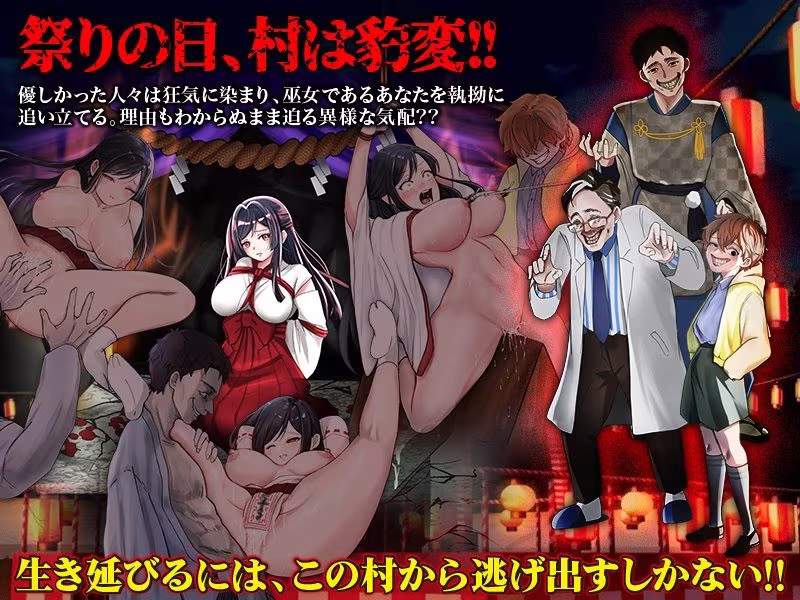 しりこ神社  〜生け贄の巫女〜