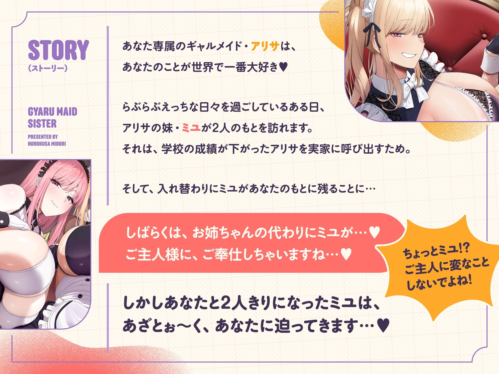 ご主人しゅきしゅきギャルメイドとその妹がチンカス汚ちんぽにラブ媚びご奉仕してくれるお話♪【KU100】