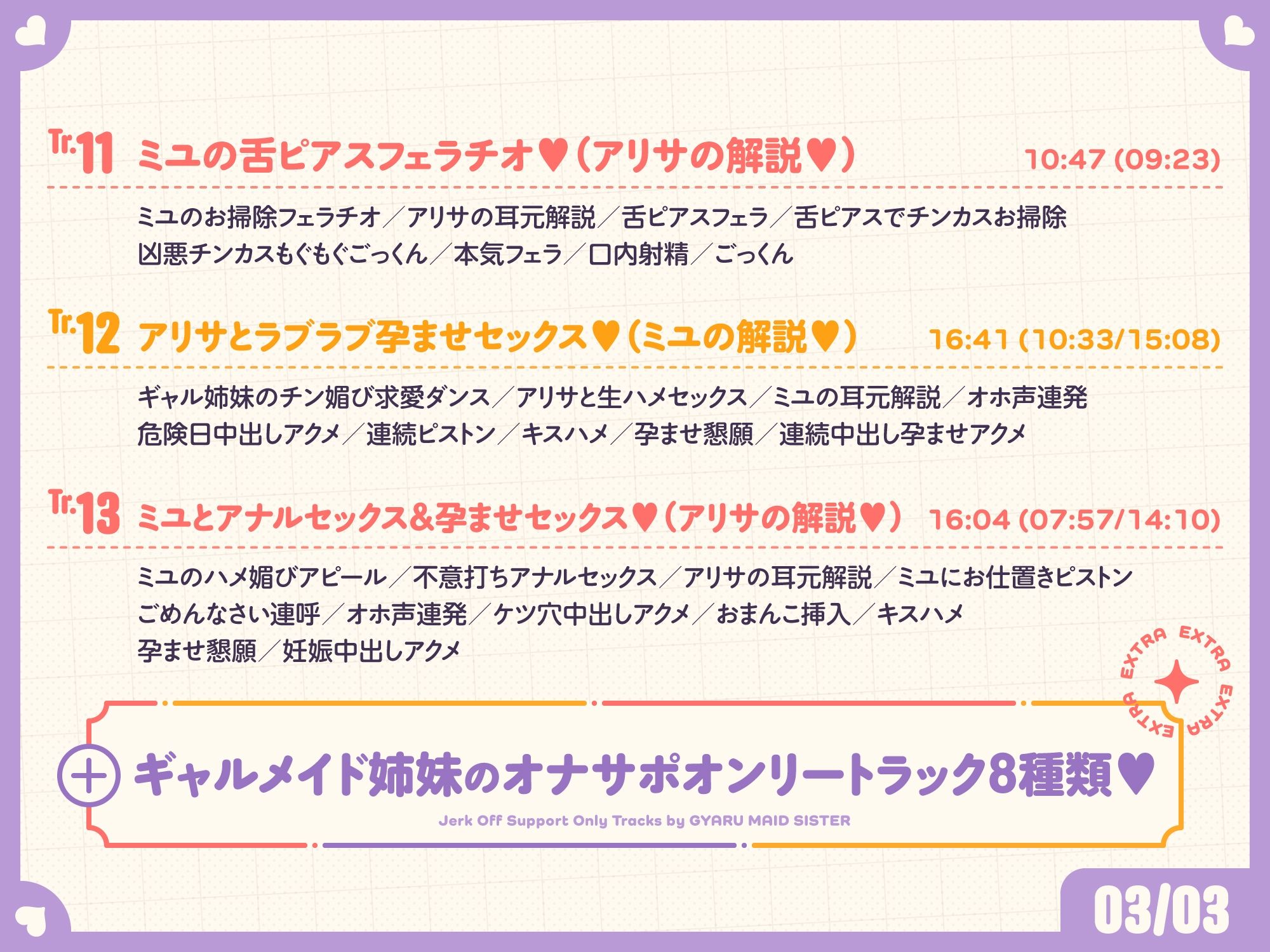 ご主人しゅきしゅきギャルメイドとその妹がチンカス汚ちんぽにラブ媚びご奉仕してくれるお話♪【KU100】