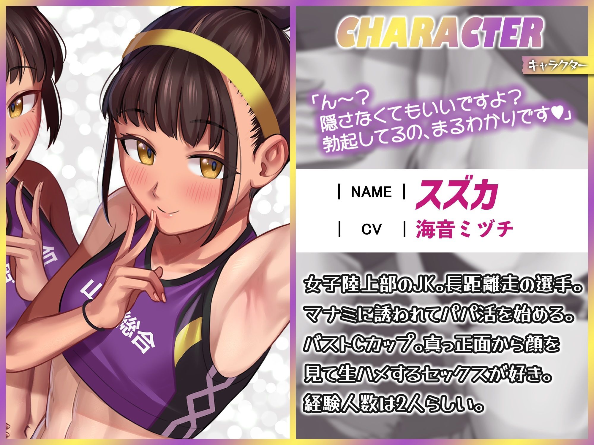 パパ活援交する陸上部女子〜運動系JKがお兄さんちんぽにハーレムセックスしてくれるお話〜