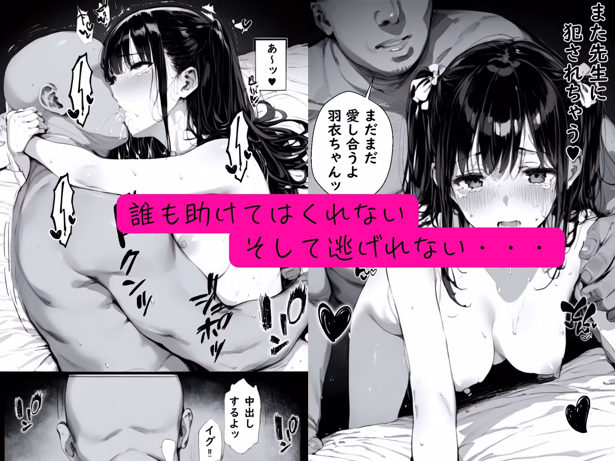 皆の憧れの羽衣ちゃんをレ●プする話3