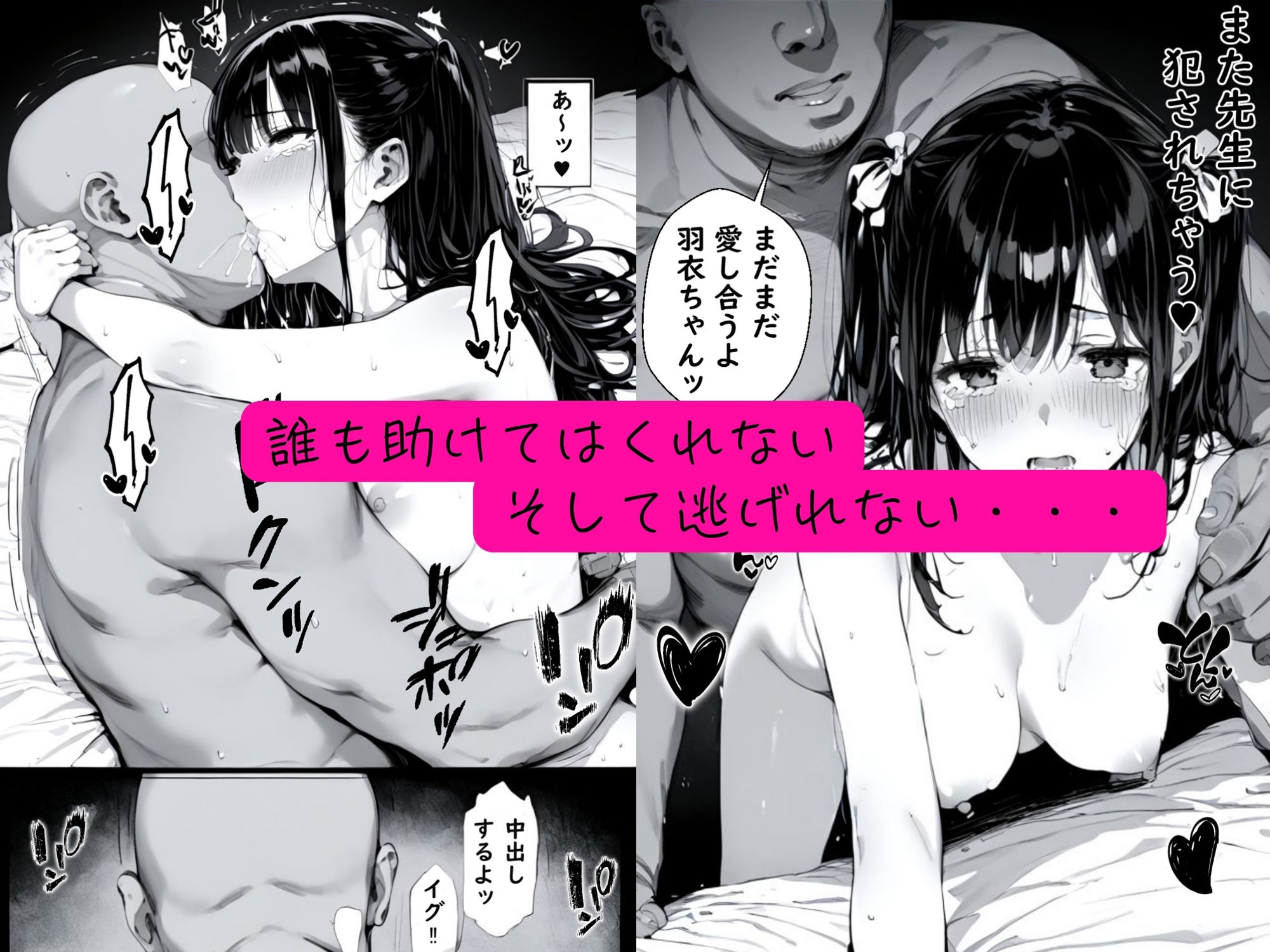 皆の憧れの羽衣ちゃんをレ●プする話3