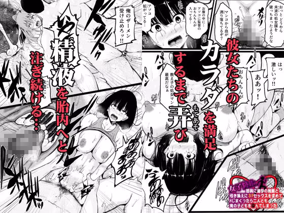女子陸上部員に進学の推薦と引き換えに3Pセックスを求めてHしまくったら二人とも俺の子どもを孕んでしまった