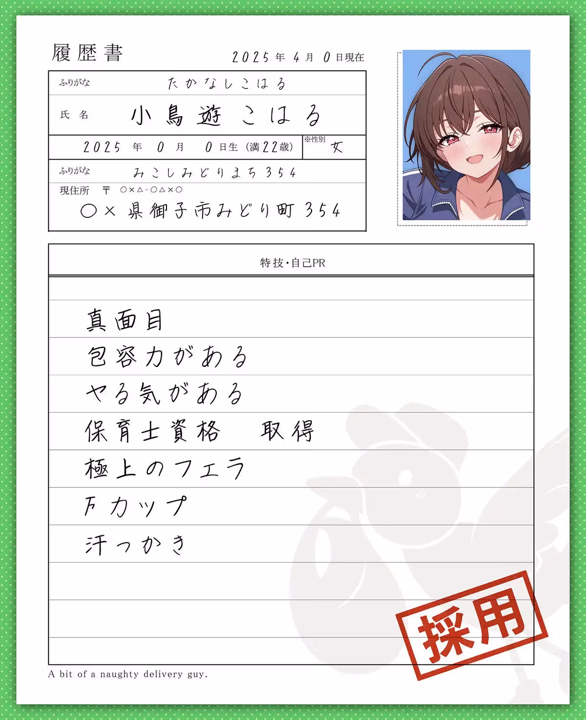【御子柴誕生日記念】ちょっとえっちな宅配さん 〜癒しと快感♪あなただけにお届けします〜
