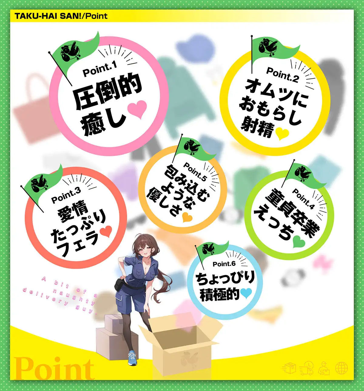 【御子柴誕生日記念】ちょっとえっちな宅配さん 〜癒しと快感♪あなただけにお届けします〜