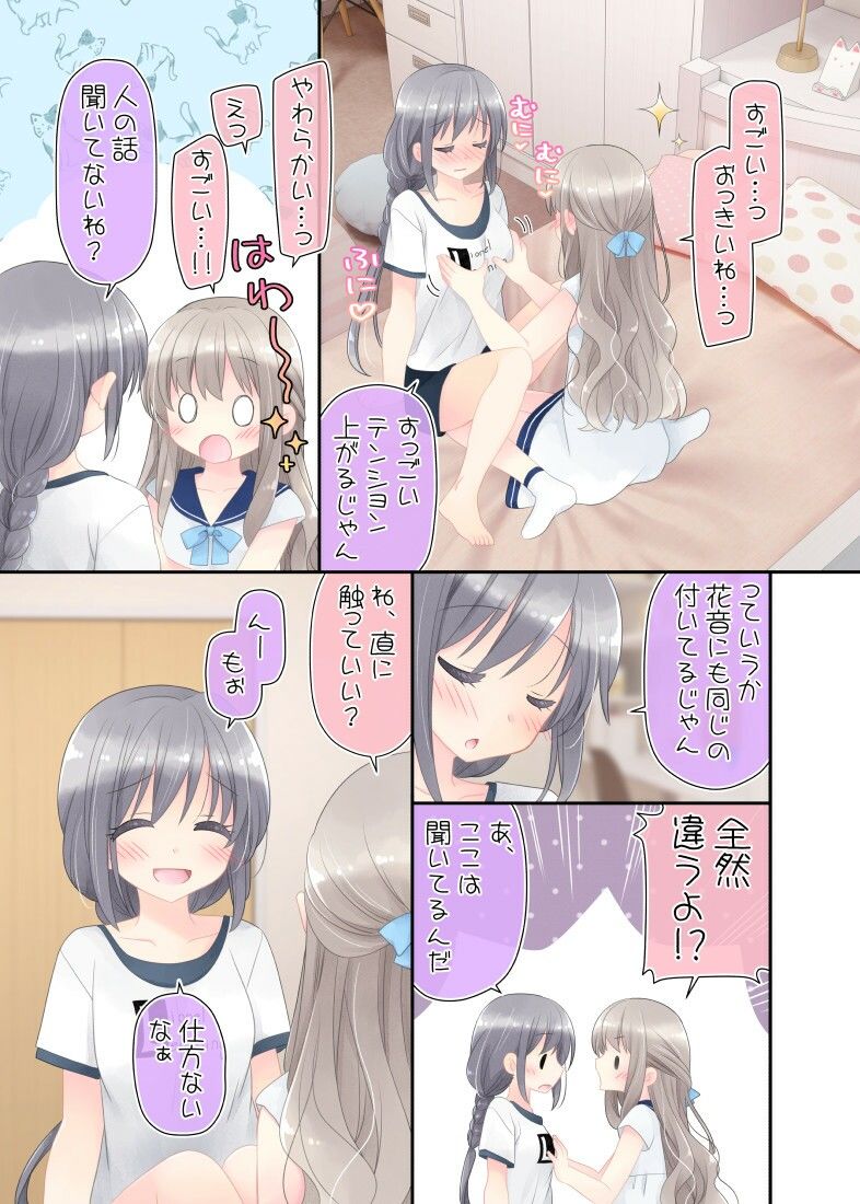 ヒミツのふたなり治療法