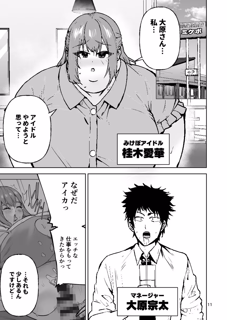 肥満化アイドルアイカちゃんまとめ本