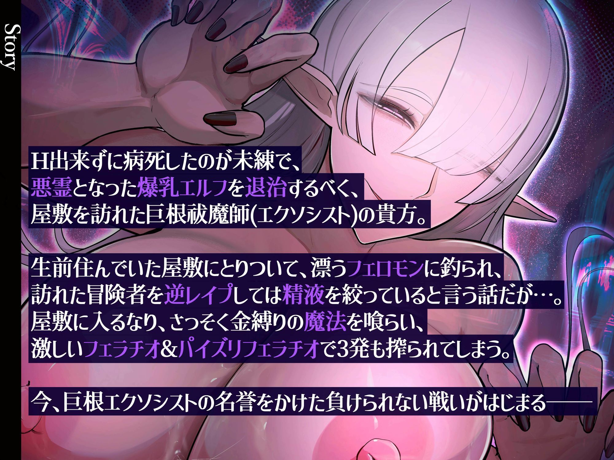 【年上×超密着囁き×低音オホ声】淫乱爆乳悪霊エルフ！生前処女だった未練で成仏できず冒険者たちを食い荒らすエロ幽霊を聖水媚薬ローションで退治？！