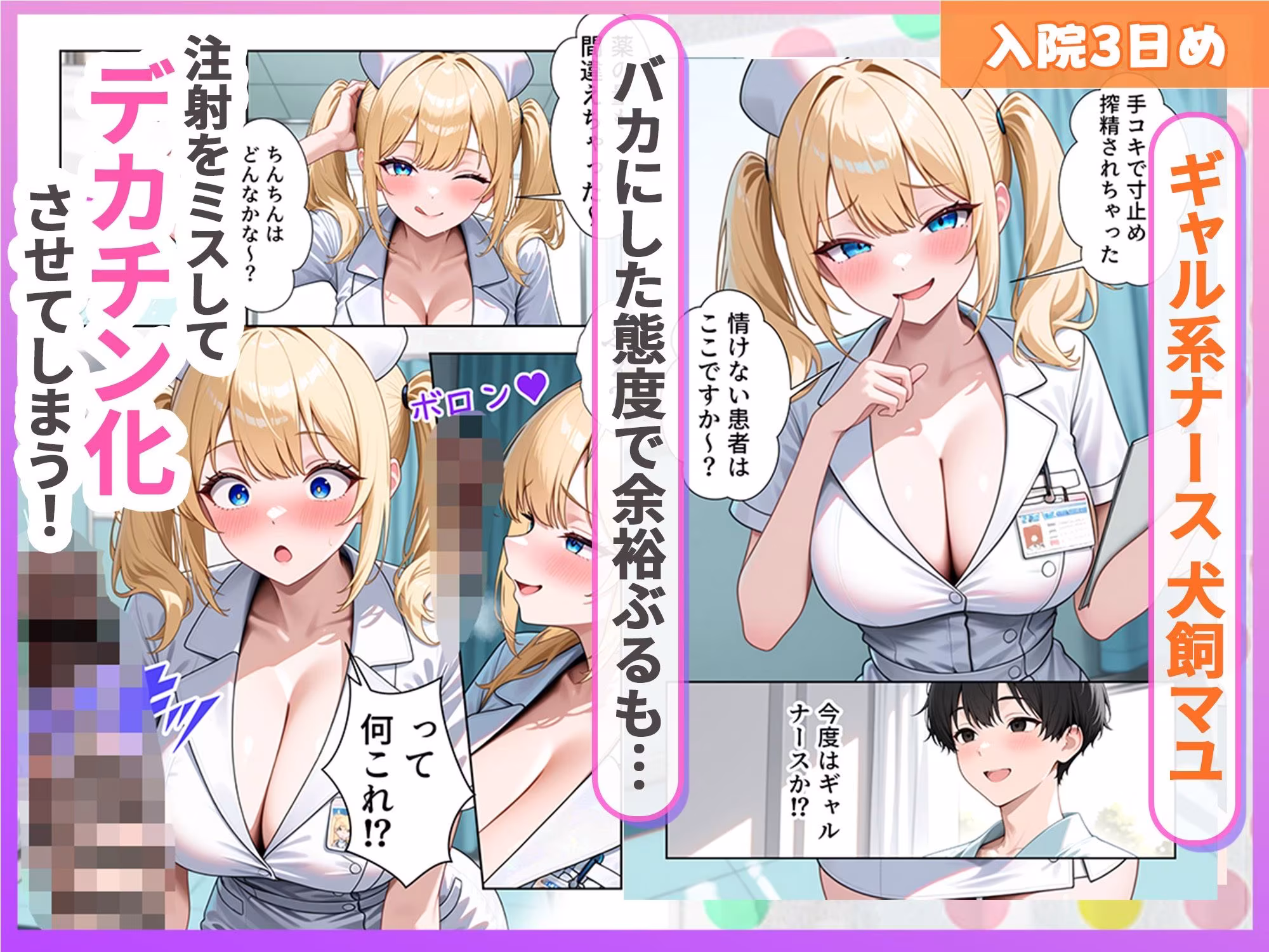 搾精ナース病棟〜入院したらお注射されてめちゃ搾られた話〜