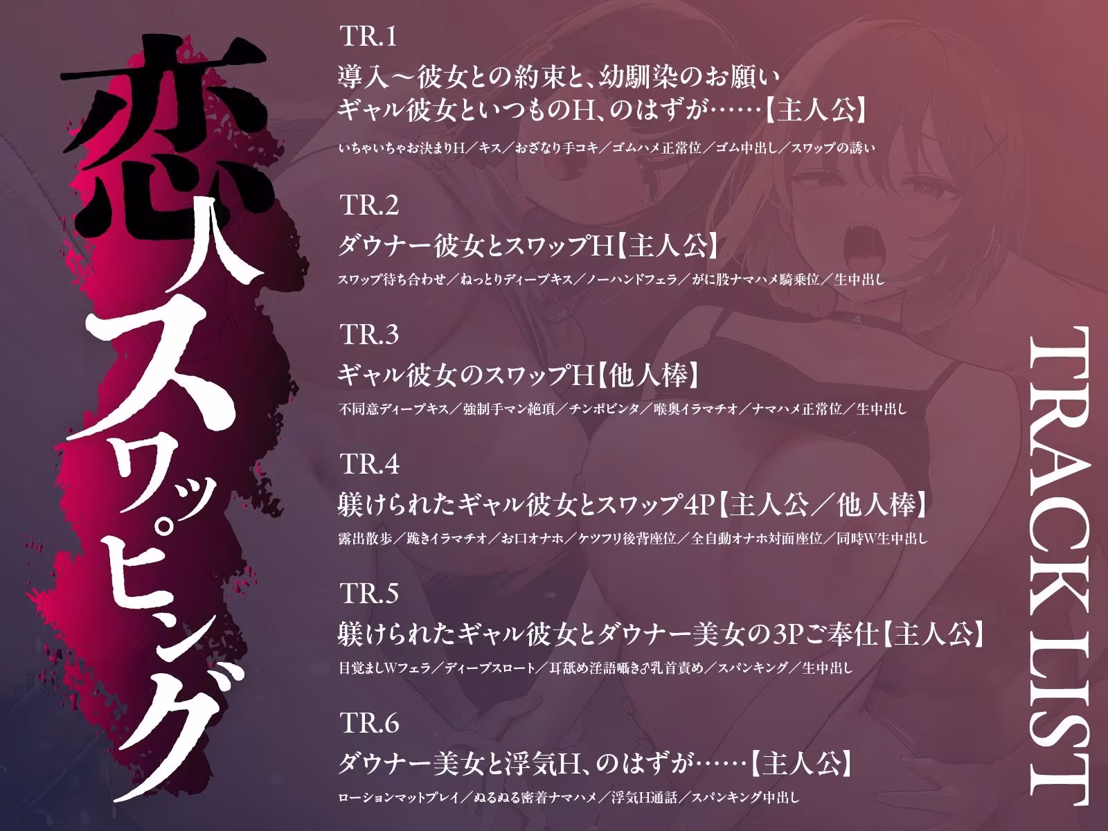 【ギャル×地味ダウナー交換】恋人スワッピング〜交換した地味巨乳娘が調教済みでエロすぎた！？ 生意気だったギャル彼女は変態マゾに躾られていて…隣でオホ絶頂！