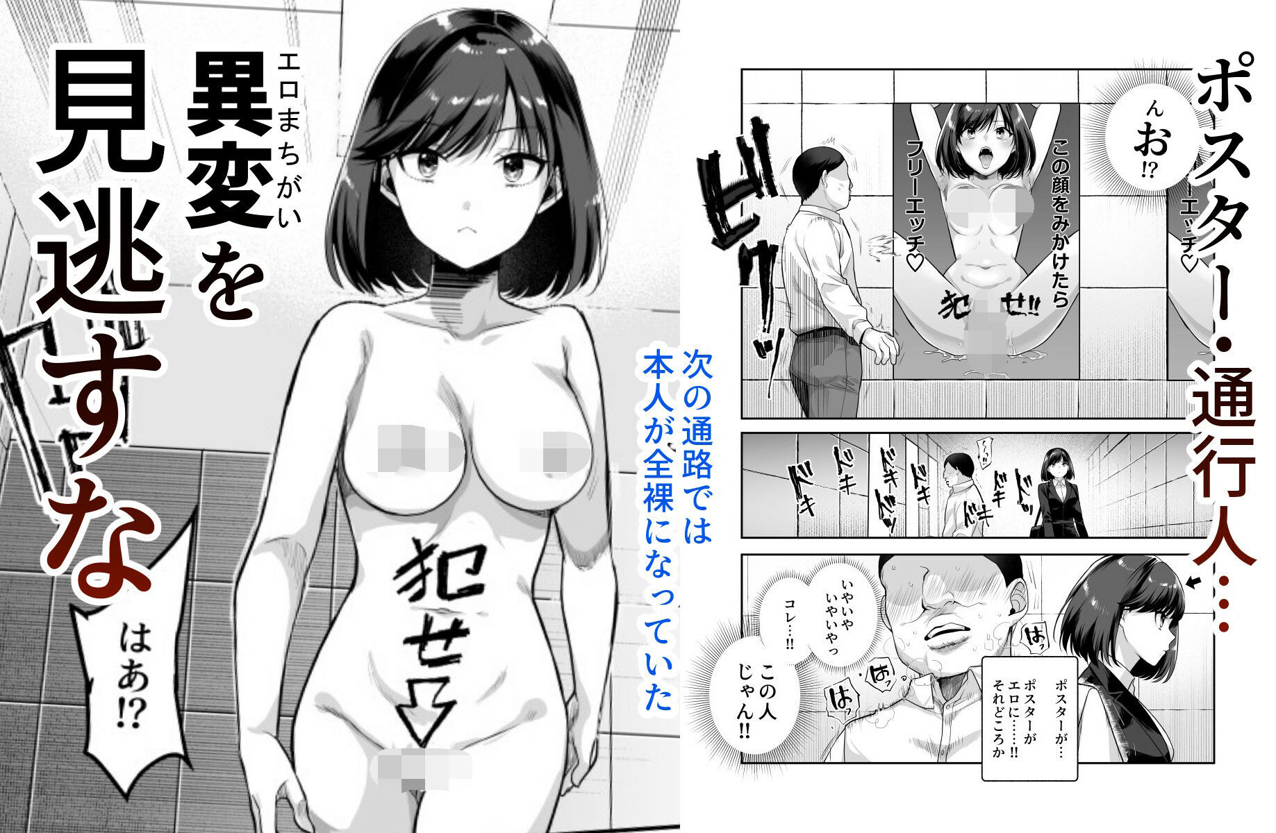 エロ番出口EX 〜異変を見つけたらタッチして、次の通路に進んでください〜