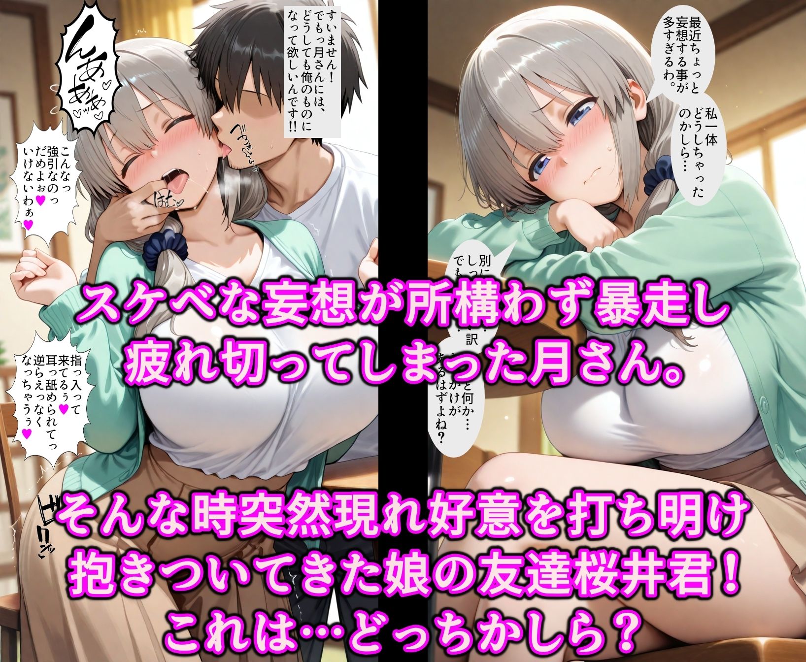 襲われ騙され奪われたい…かも  イケない想像大好き宇崎ママ  爆乳揺らしてドスケベ妄想ヤリ放題！！