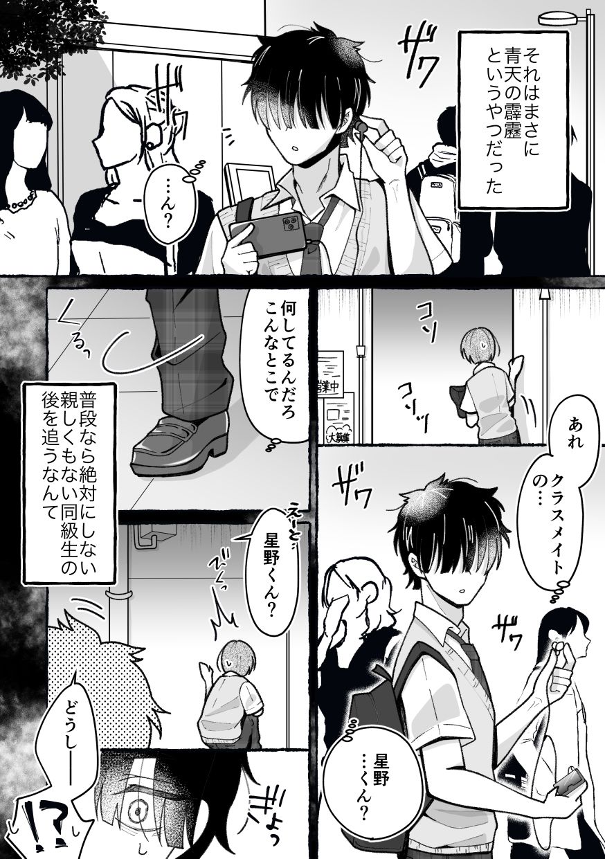 TS星野くんはボクだけの穴