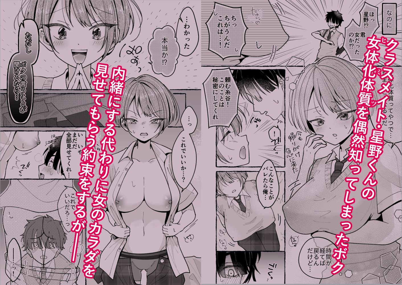 TS星野くんはボクだけの穴