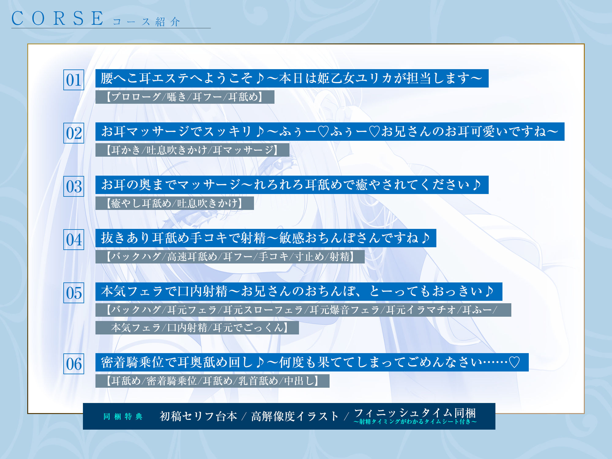 【耳舐め特化】腰ヘコ耳エステ《姫乙女ユリカのラブ吐息》  〜ずぅ〜と密着して耳奥を舐め回しながらエッチまでしてくれるセラピスト〜