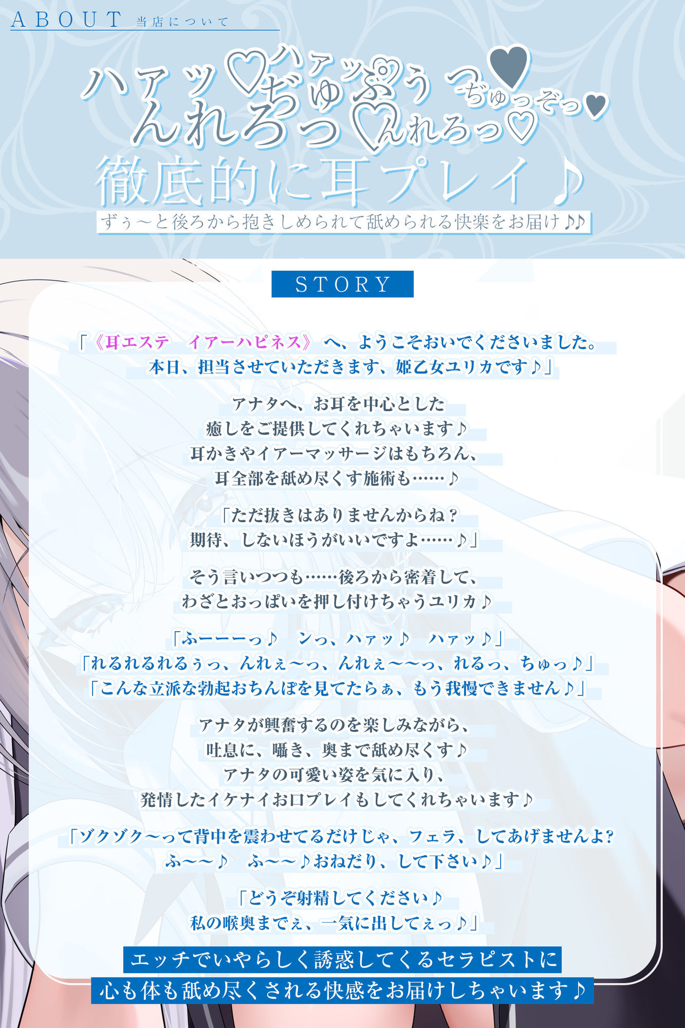 【耳舐め特化】腰ヘコ耳エステ《姫乙女ユリカのラブ吐息》  〜ずぅ〜と密着して耳奥を舐め回しながらエッチまでしてくれるセラピスト〜