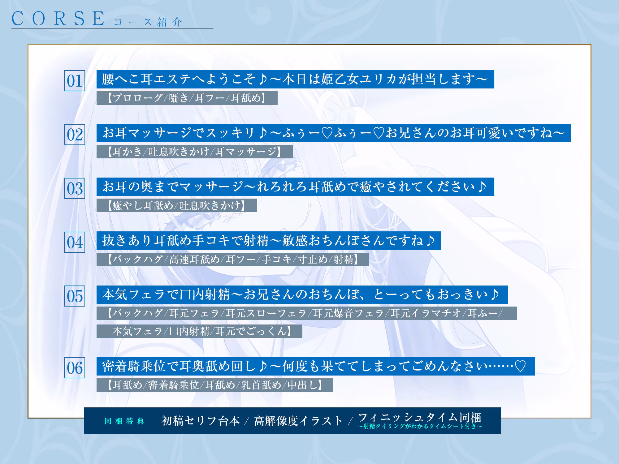 【耳舐め特化】腰ヘコ耳エステ《姫乙女ユリカのラブ吐息》  〜ずぅ〜と密着して耳奥を舐め回しながらエッチまでしてくれるセラピスト〜