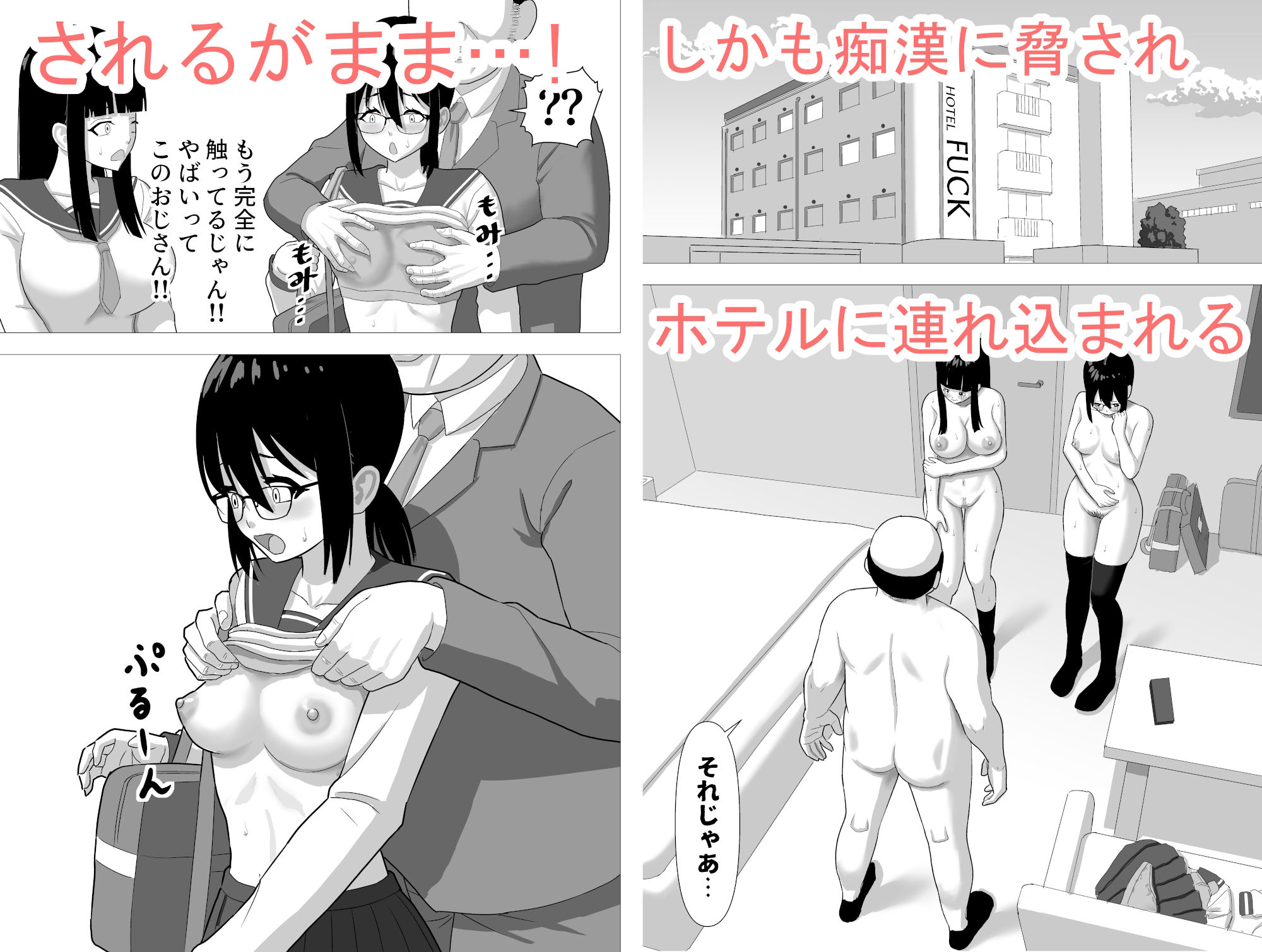 おとなしい少女達を脅してレ〇プ