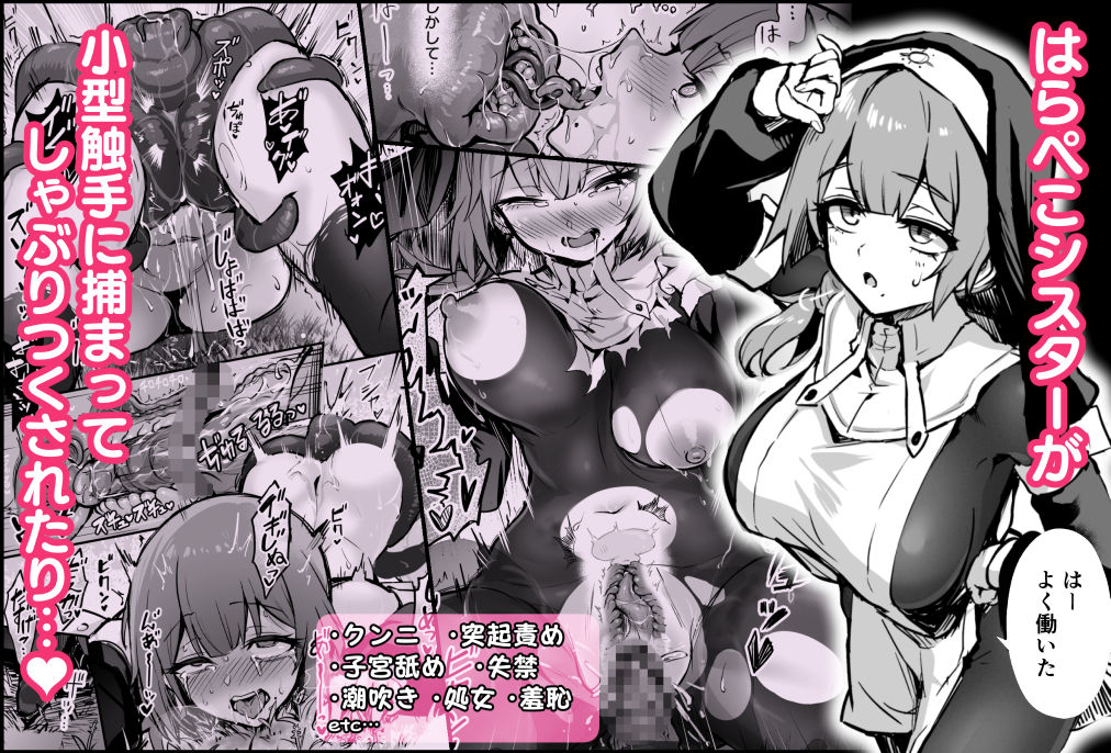 触手なんかに敗北けない！総集編