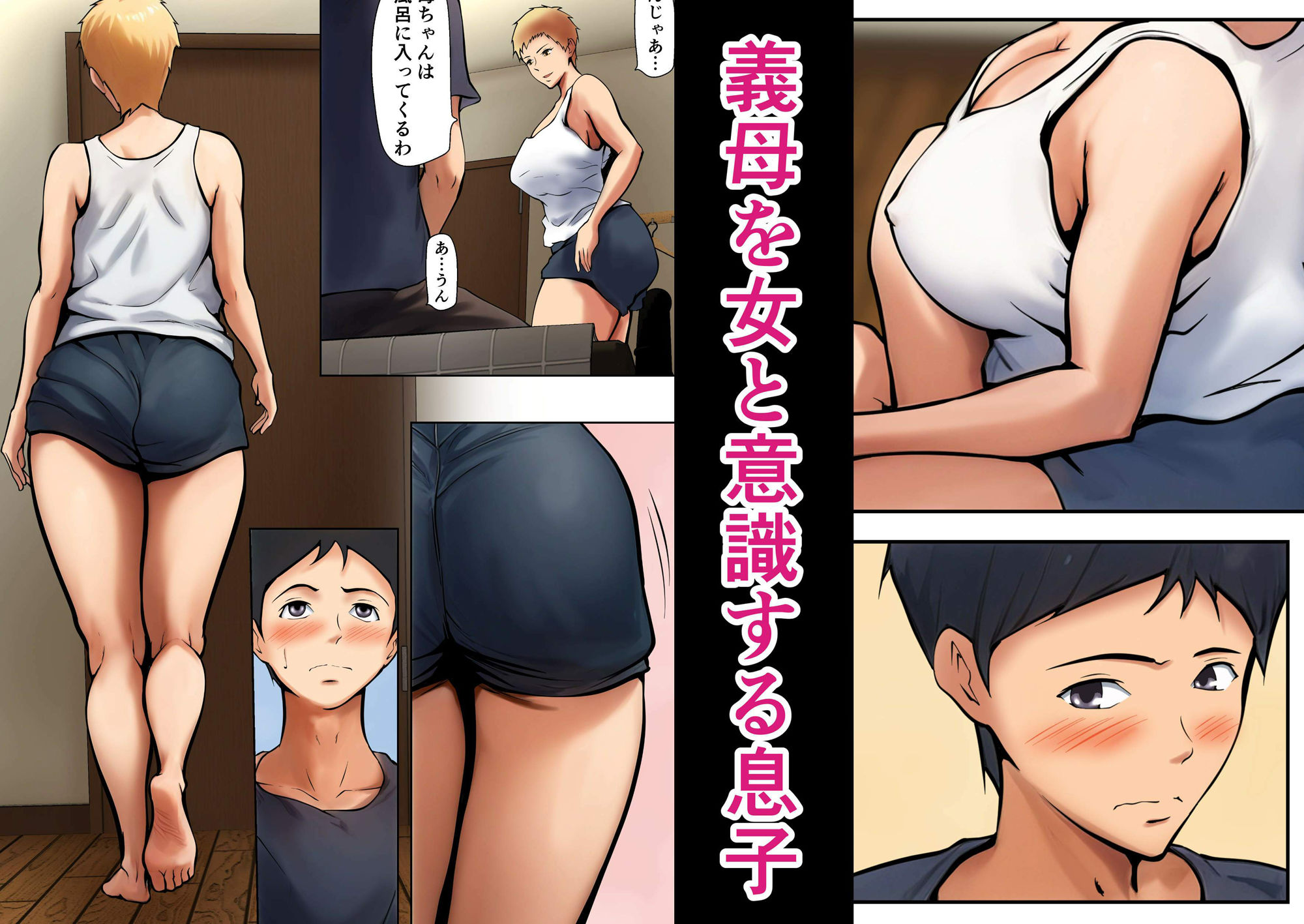 義理の親子が同居してればきっとこう