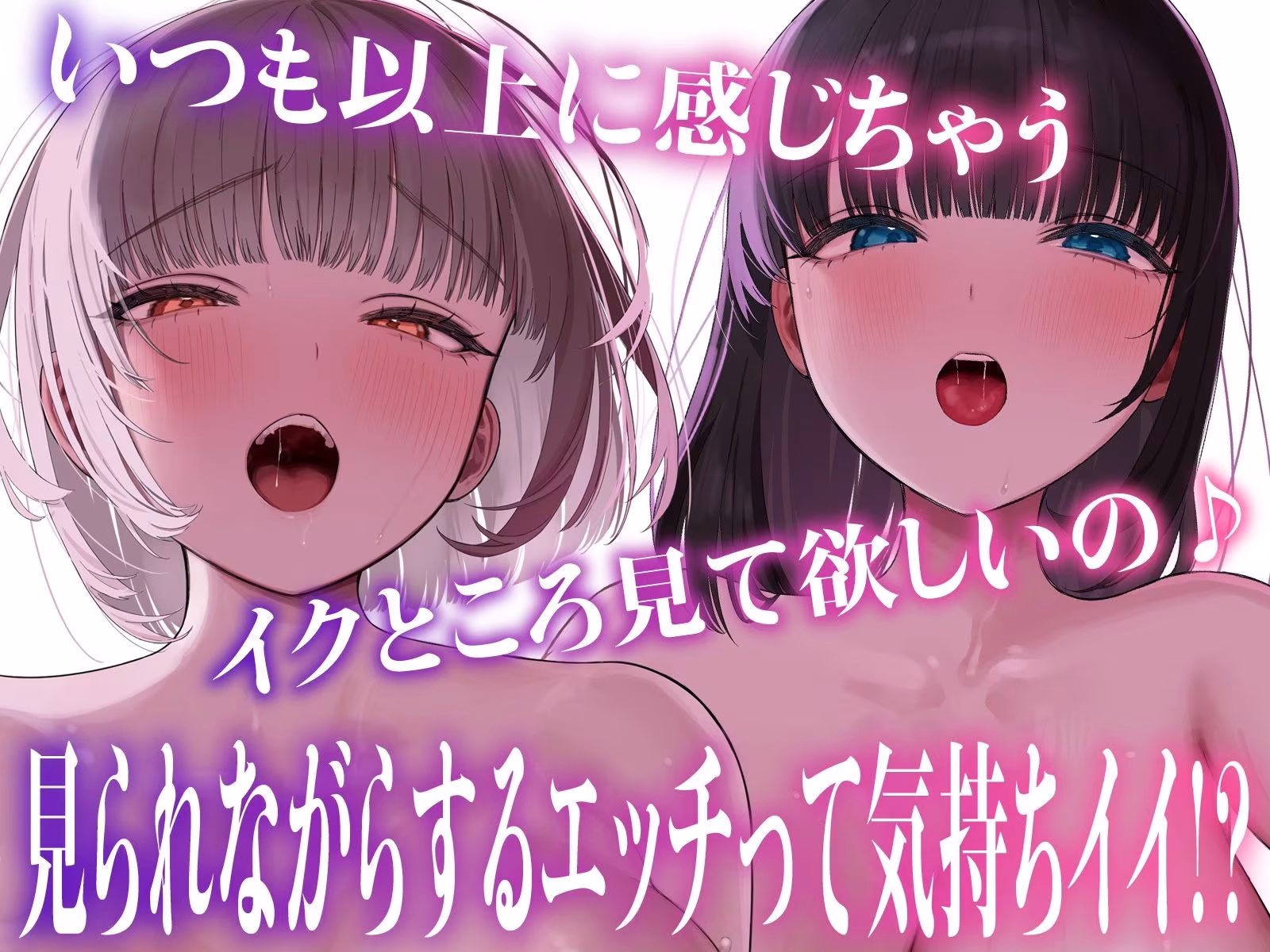 【変態性癖】エッチ見られたい願望〜恥ずかしい姿を見られて濡れるスケベな女たち〜【4Pスワップ】v