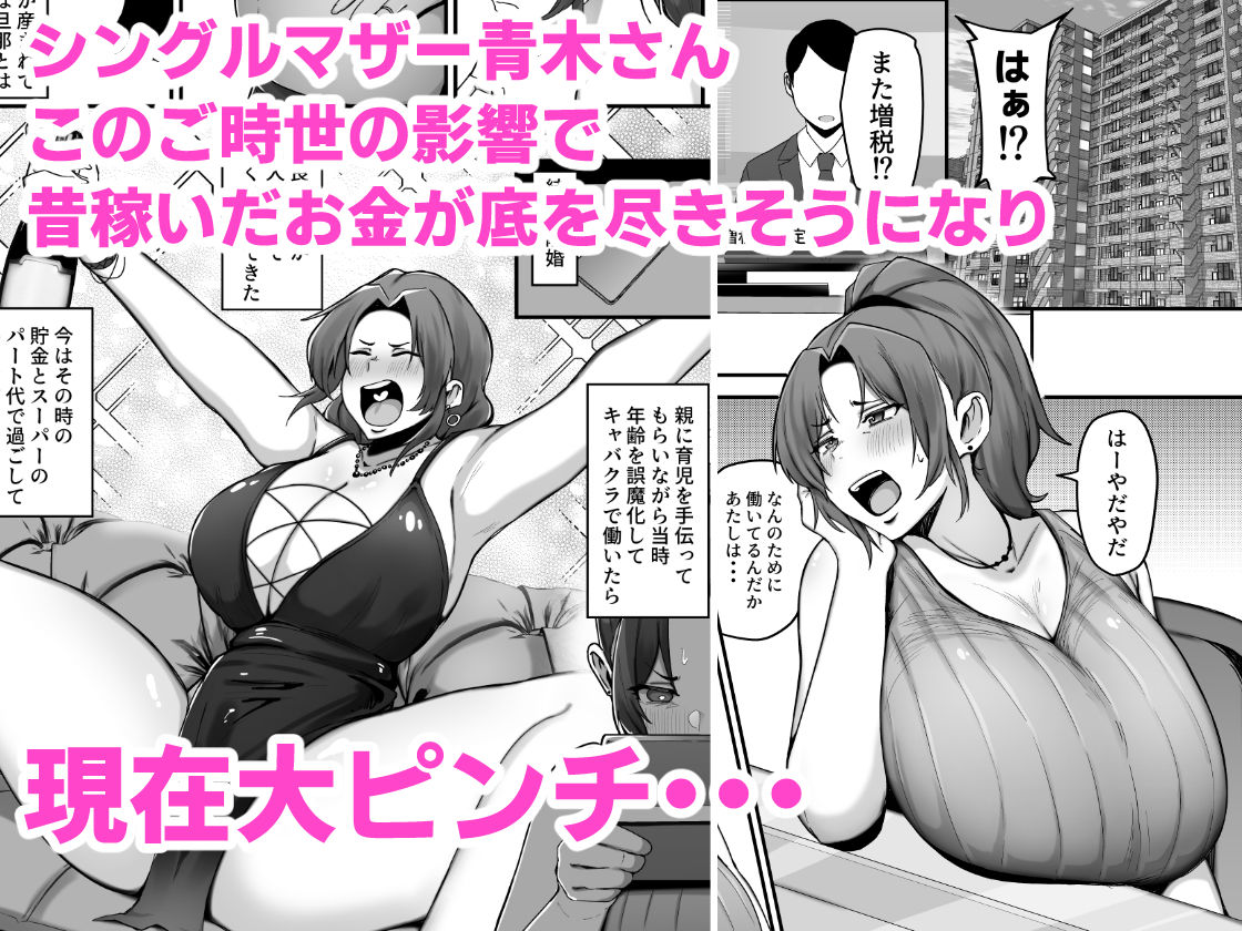 シングルマザー青木さんの家計術