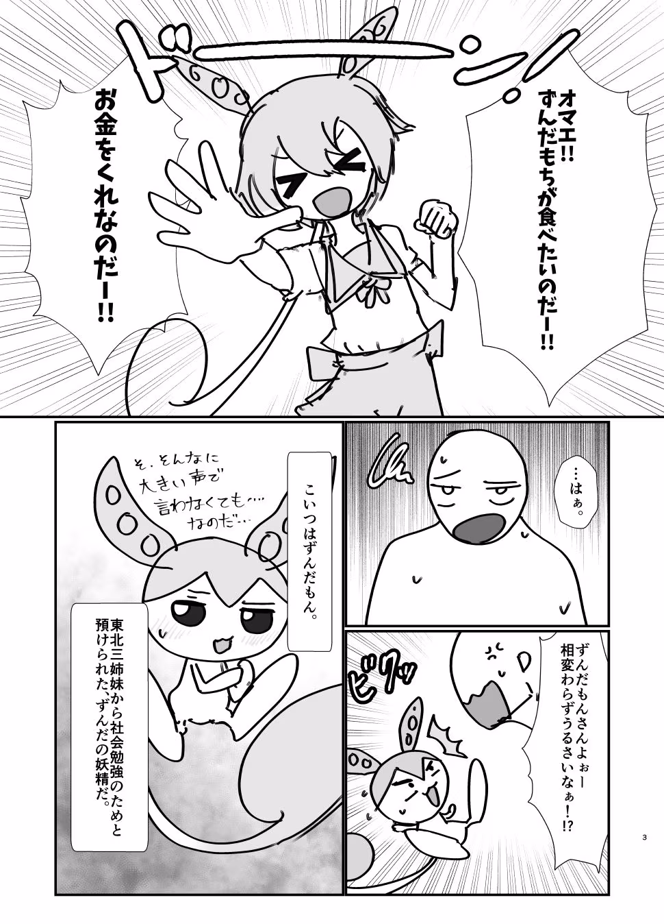 ずんだのおくち