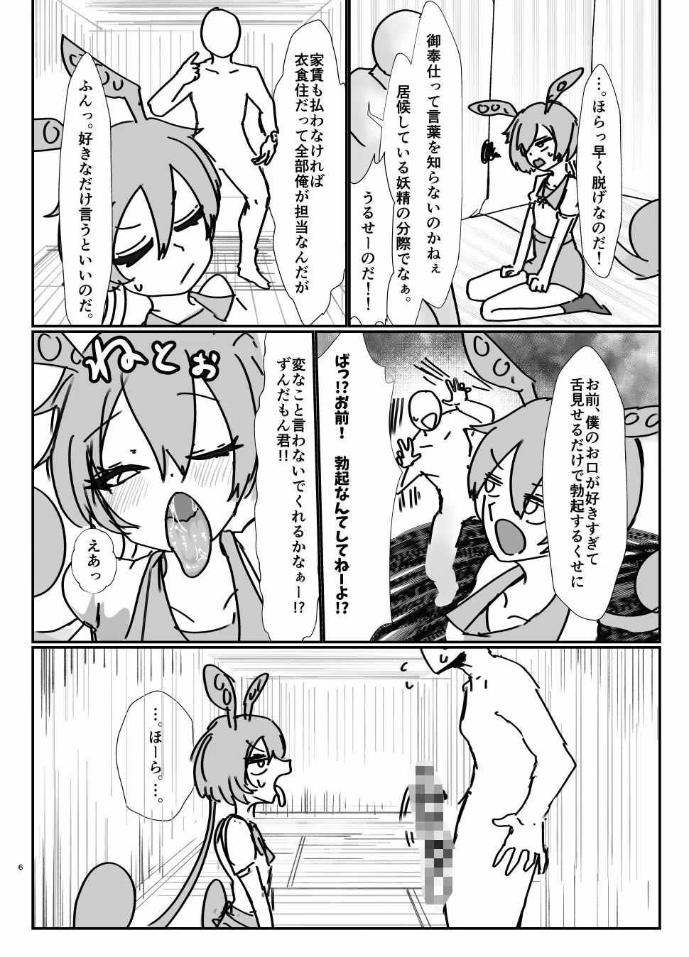 ずんだのおくち