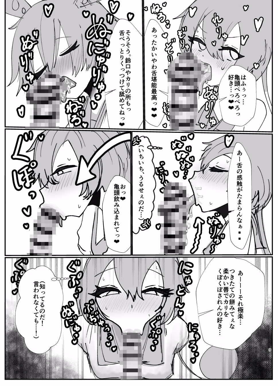 ずんだのおくち