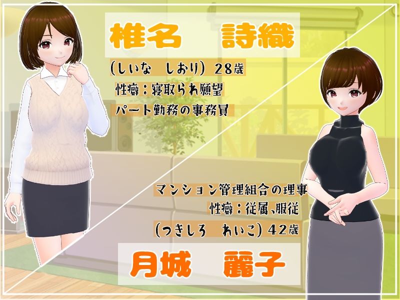 嫁に内緒で寝取り性活〜町内会の人妻を寝取り落とすまで〜