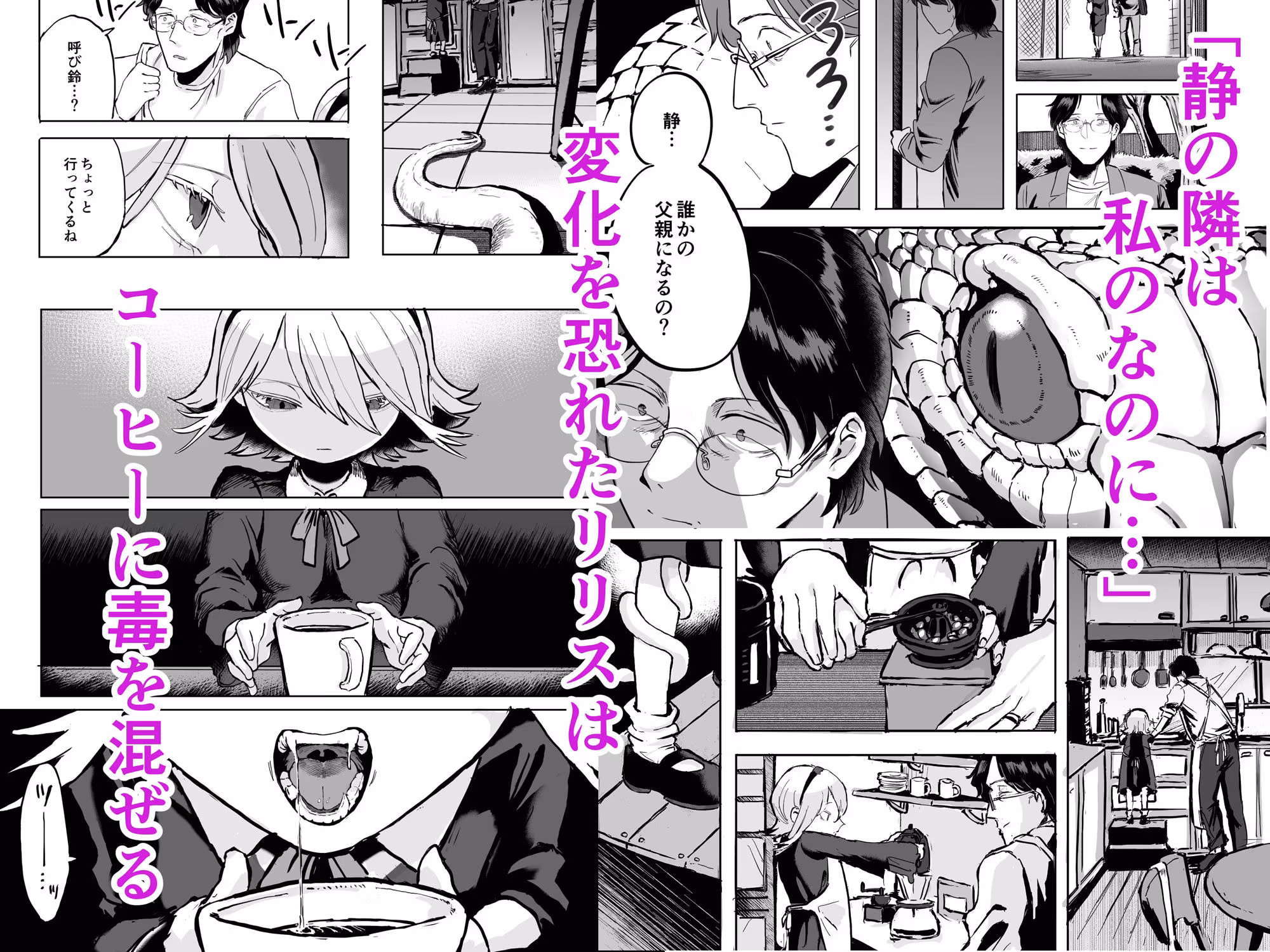 ふたなり白蛇少女に毒を仕込まれメス堕ちさせられる未亡人おじさん